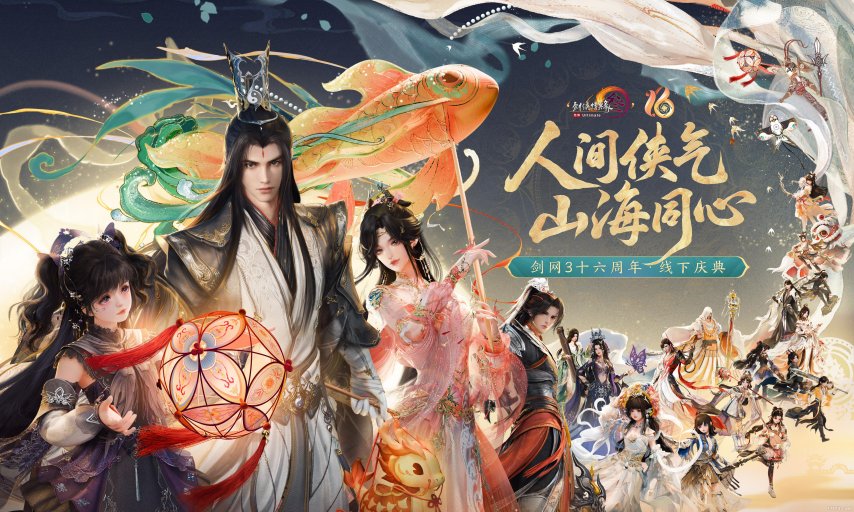 全民流派降临！《剑网3》十六周年庆典重大升级公布！[图15]