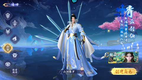 蜀山天下[图5]
