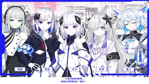 神椿市协奏中手机版[图1]