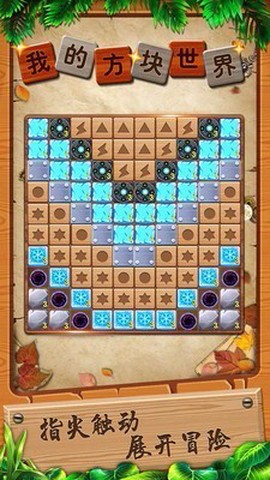 我的方块世界[图1]
