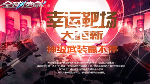 爱在战火中绽放《全球使命3》七夕靶场限时UP[图1]