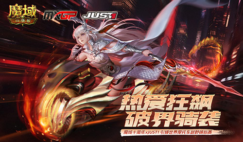 狂飙人生！魔域口袋版99狂欢节开启[图1]