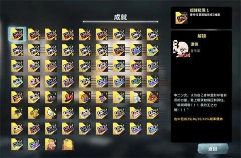 共鸣之心和声流全成就攻略分享[图1]