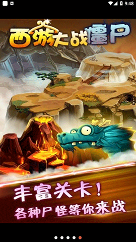 西游大战僵尸2[图1]