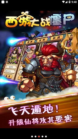 西游大战僵尸2[图2]