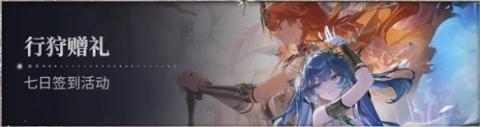 鸣潮2.6版本活动有哪些[图10]