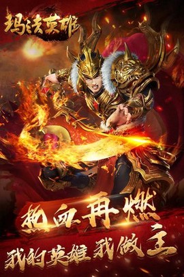 玛法英雄[图1]