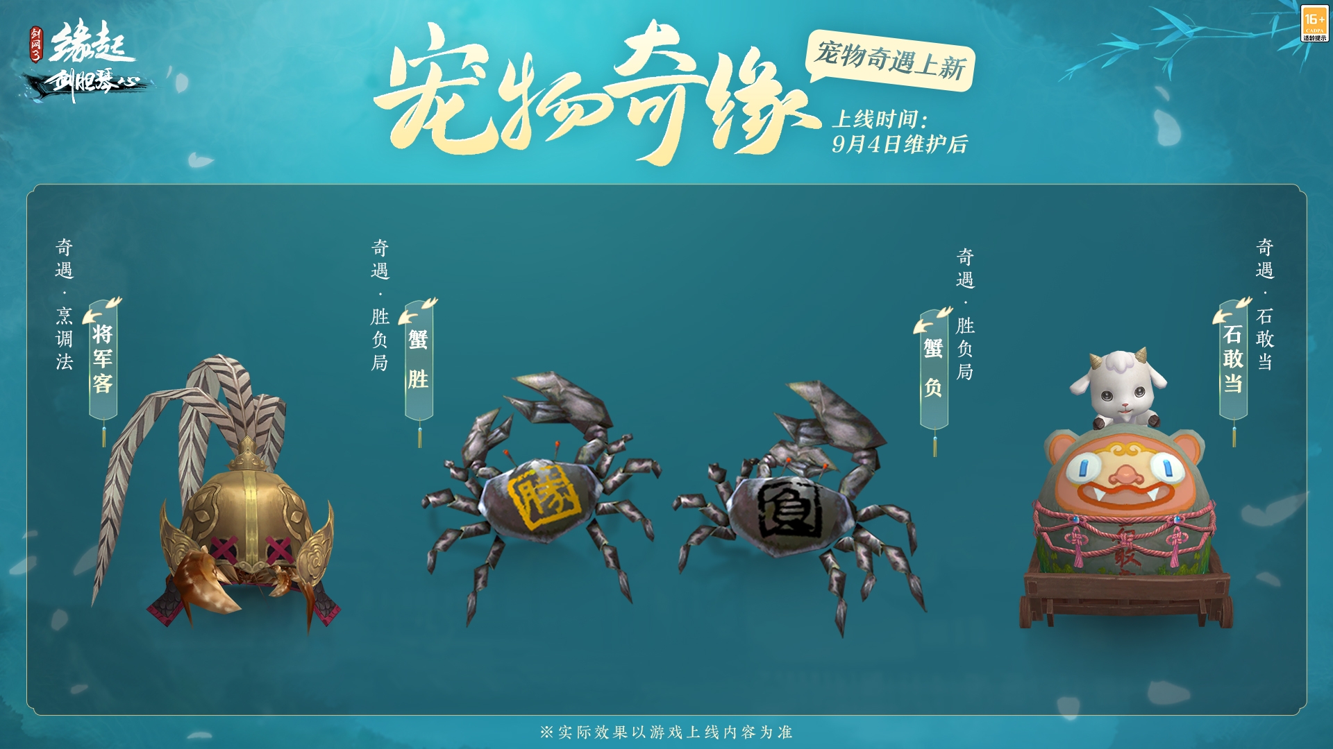 《剑网3缘起》「剑胆琴心」赛季今日公测，95级海量玩法一览