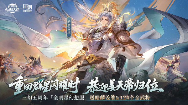 三国志幻想大陆群雄阵容终极指南：无双爆发流制霸全战局
