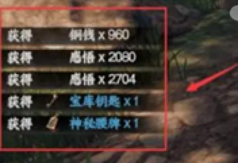 下一站江湖2监兵密匙怎么获得[图3]