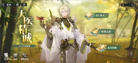 三国志幻想大陆2枭之歌大医精诚活动攻略[图1]