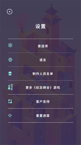 纪念碑谷3[图2]