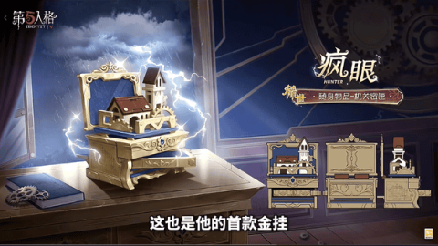 第五人格新赛季排位挂件全解析[图4]
