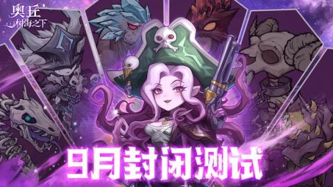 奥丘树海之下高频输出队阵容怎么搭配[图1]