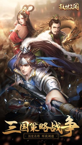 乱世三国[图3]