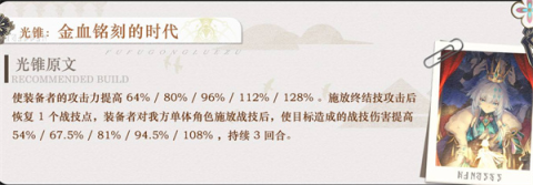 崩坏星穹铁道刻律德菈光锥推荐[图1]