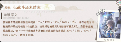 崩坏星穹铁道刻律德菈光锥推荐[图2]