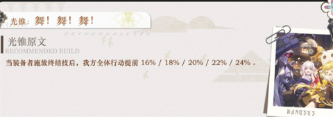 崩坏星穹铁道刻律德菈光锥推荐[图3]