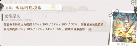 崩坏星穹铁道刻律德菈光锥推荐[图4]
