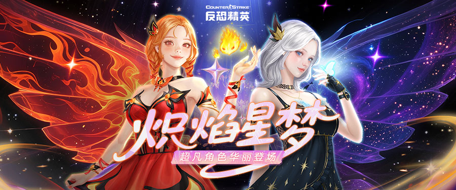 炽焰星梦限时归来CSOL生化大逃杀暗域撤逃上线[图1]