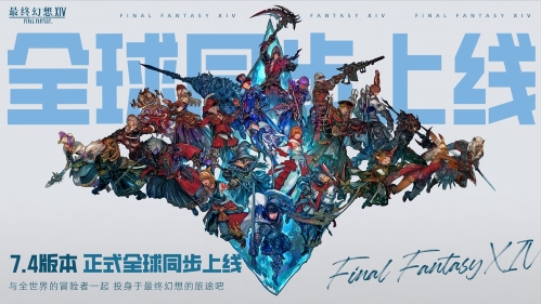 《最终幻想14》国服7.3版本最新爆料来啦！
