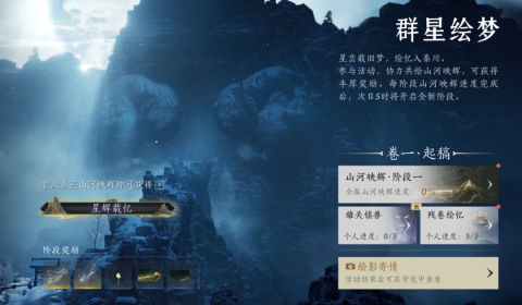 燕云十六声星辉载忆称号获取方法介绍[图1]