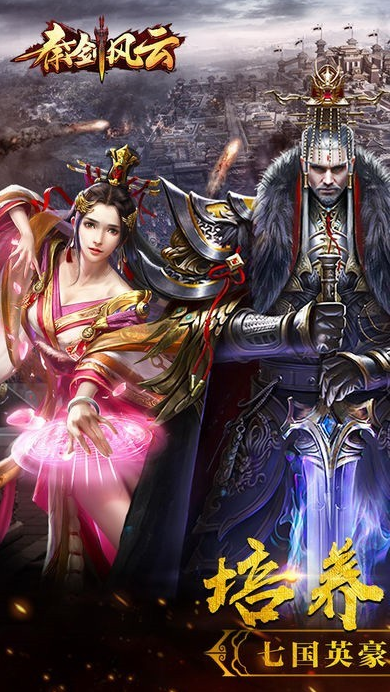 秦剑风云[图1]