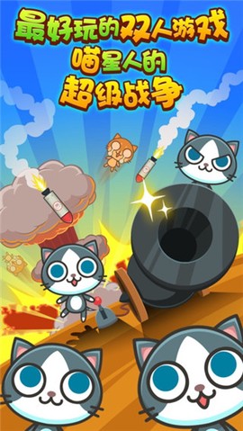 喵喵大作战[图1]