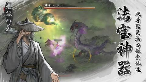 鬼谷八荒宗门逆天改命强度排行[图1]