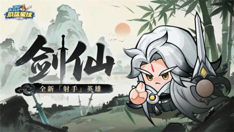 永远的蔚蓝星球剑仙获取条件及技能介绍[图1]