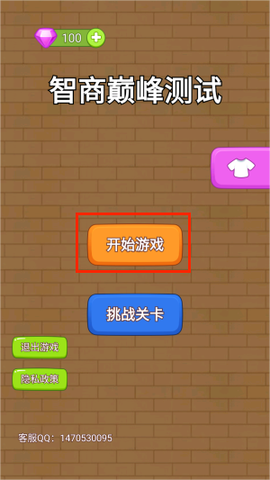 智商巅峰测试[图2]
