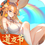 道友请留步九游版