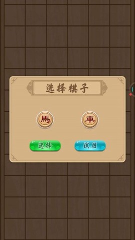 狂霸天下中国象棋[图1]