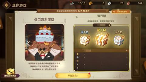 永远的蔚蓝星球保卫派对蛋糕玩法攻略[图1]
