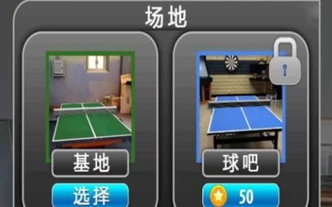 火柴人乒乓大赛[图2]