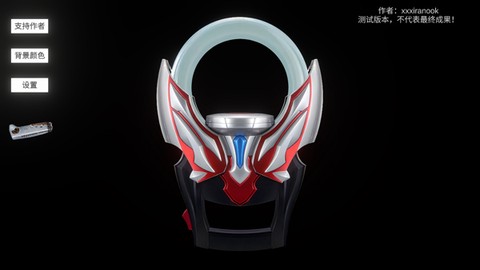 欧布圆环模拟器测试版[图1]