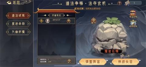 长生天机降世新道法试炼玩法说明[图1]