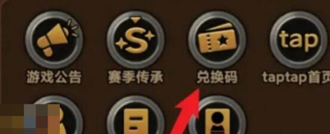 迷雾大陆兑换码2025最新礼包码 兑换码汇总及输入位置[图5]