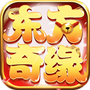 东方奇缘