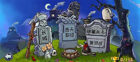植物大战僵尸精华版安卓版[图1]
