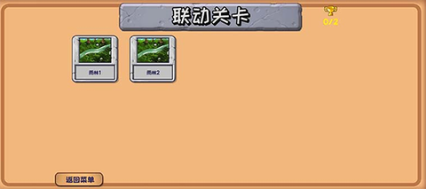植物大战僵尸精华版安卓版[图3]