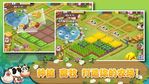 趣味农场[图1]