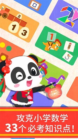 宝宝数字世界[图2]