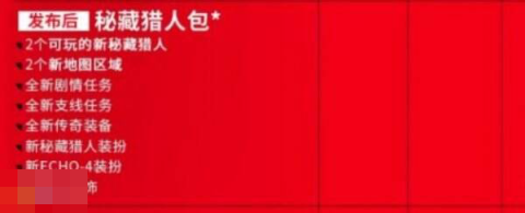无主之地4秘藏猎人包都有什么 超级豪华版奖励一览[图2]