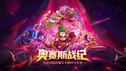奥赛斯战纪[图2]