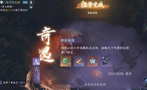逆水寒摩崖绝境玩法攻略[图12]