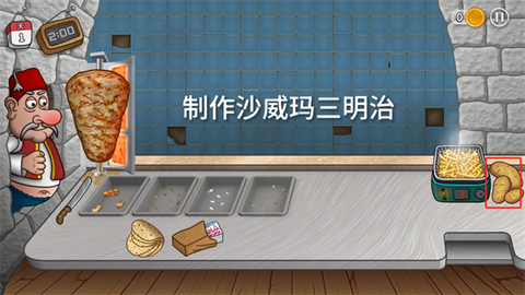 沙威玛传奇安卓版[图5]