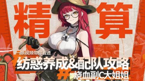 新月同行纺惑配队阵容推荐[图1]