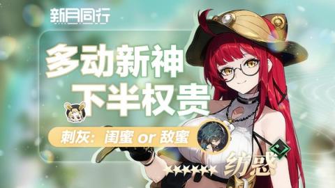 新月同行纺惑卡带怎么搭配[图1]
