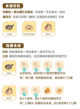 心动小镇蘑菇食谱大全[图2]
